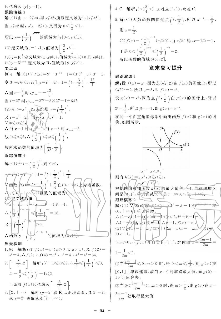 2019年鐘書金牌金典導(dǎo)學(xué)案高一數(shù)學(xué)上冊人教版 第54頁