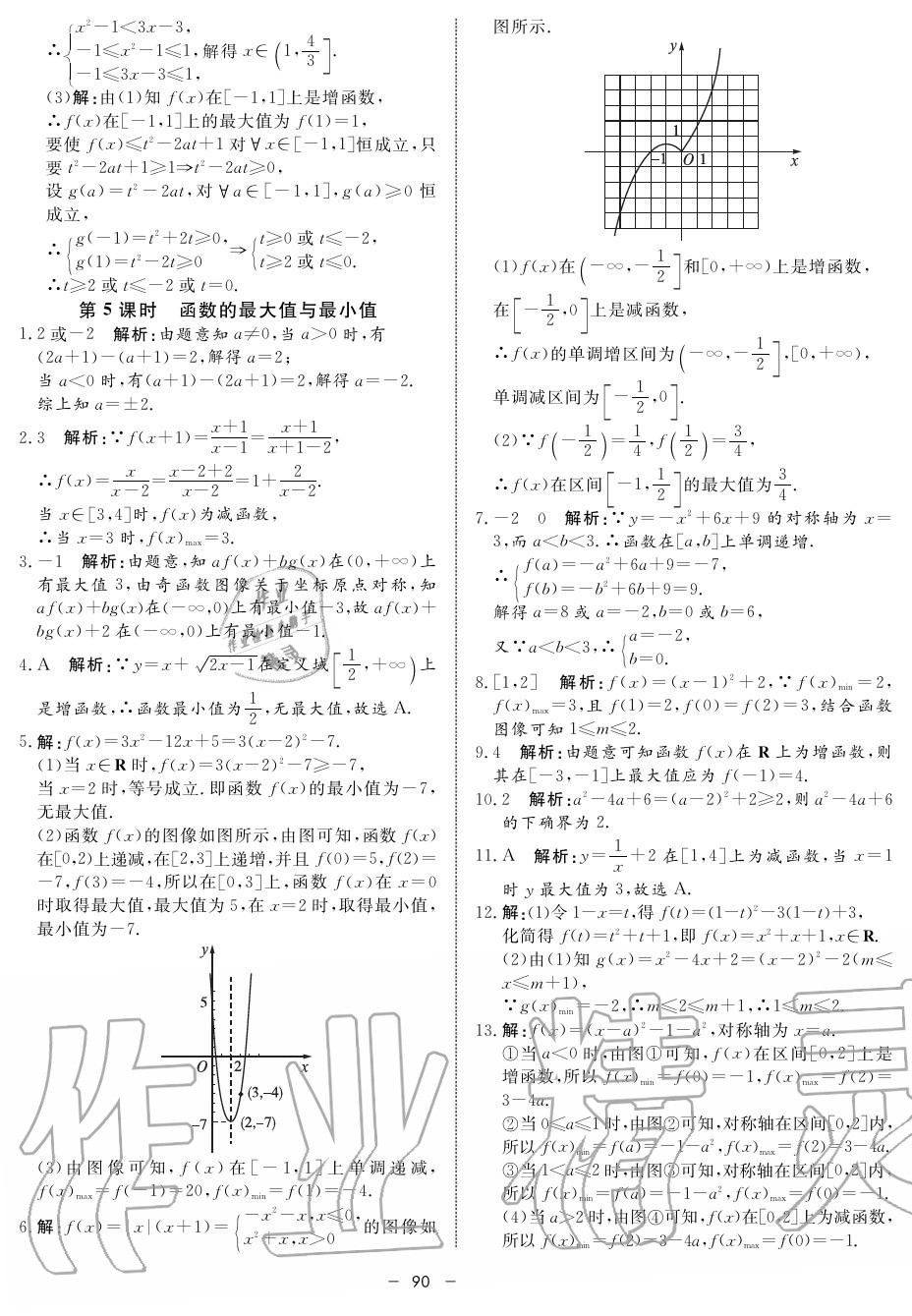 2019年鐘書金牌金典導(dǎo)學(xué)案高一數(shù)學(xué)上冊人教版 第90頁