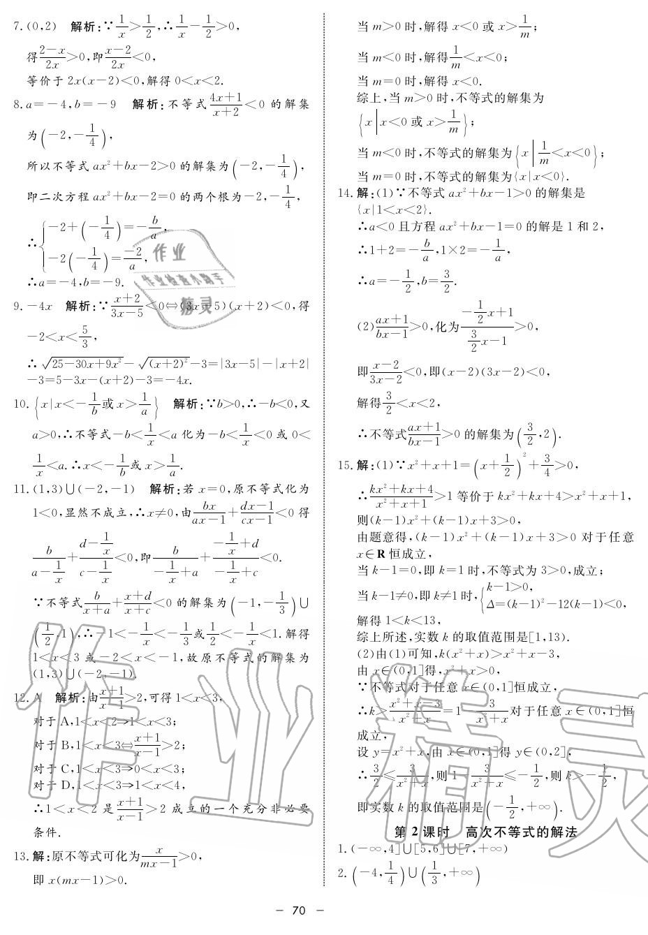 2019年鐘書金牌金典導(dǎo)學(xué)案高一數(shù)學(xué)上冊人教版 第70頁