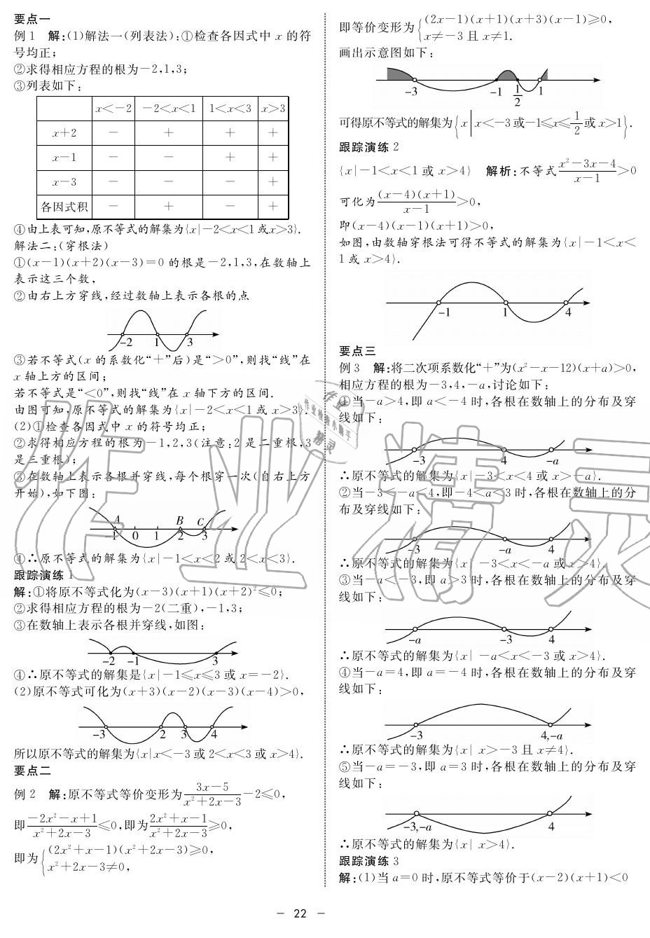 2019年鐘書(shū)金牌金典導(dǎo)學(xué)案高一數(shù)學(xué)上冊(cè)人教版 第22頁(yè)