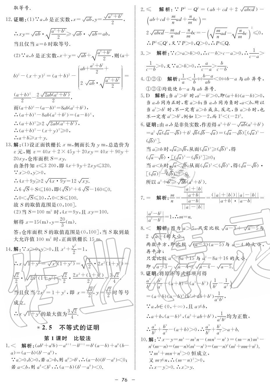 2019年鐘書金牌金典導(dǎo)學(xué)案高一數(shù)學(xué)上冊人教版 第76頁