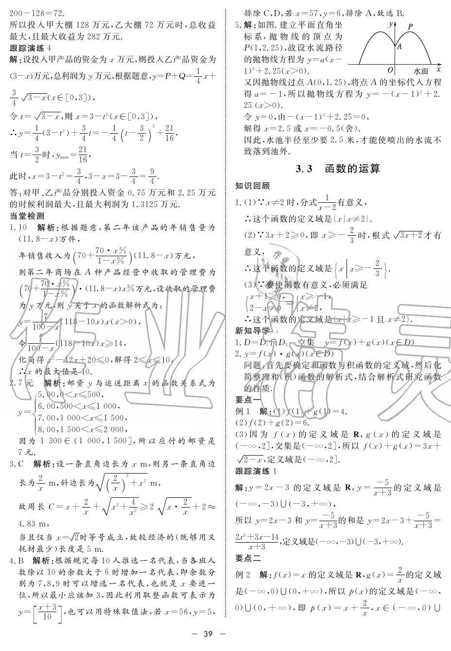 2019年鐘書金牌金典導學案高一數學上冊人教版 第39頁