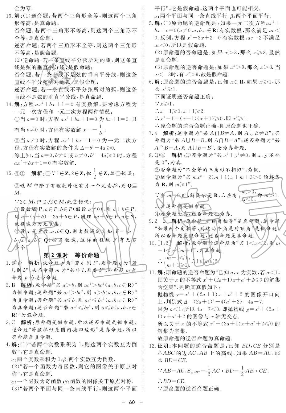 2019年鐘書金牌金典導學案高一數(shù)學上冊人教版 第60頁