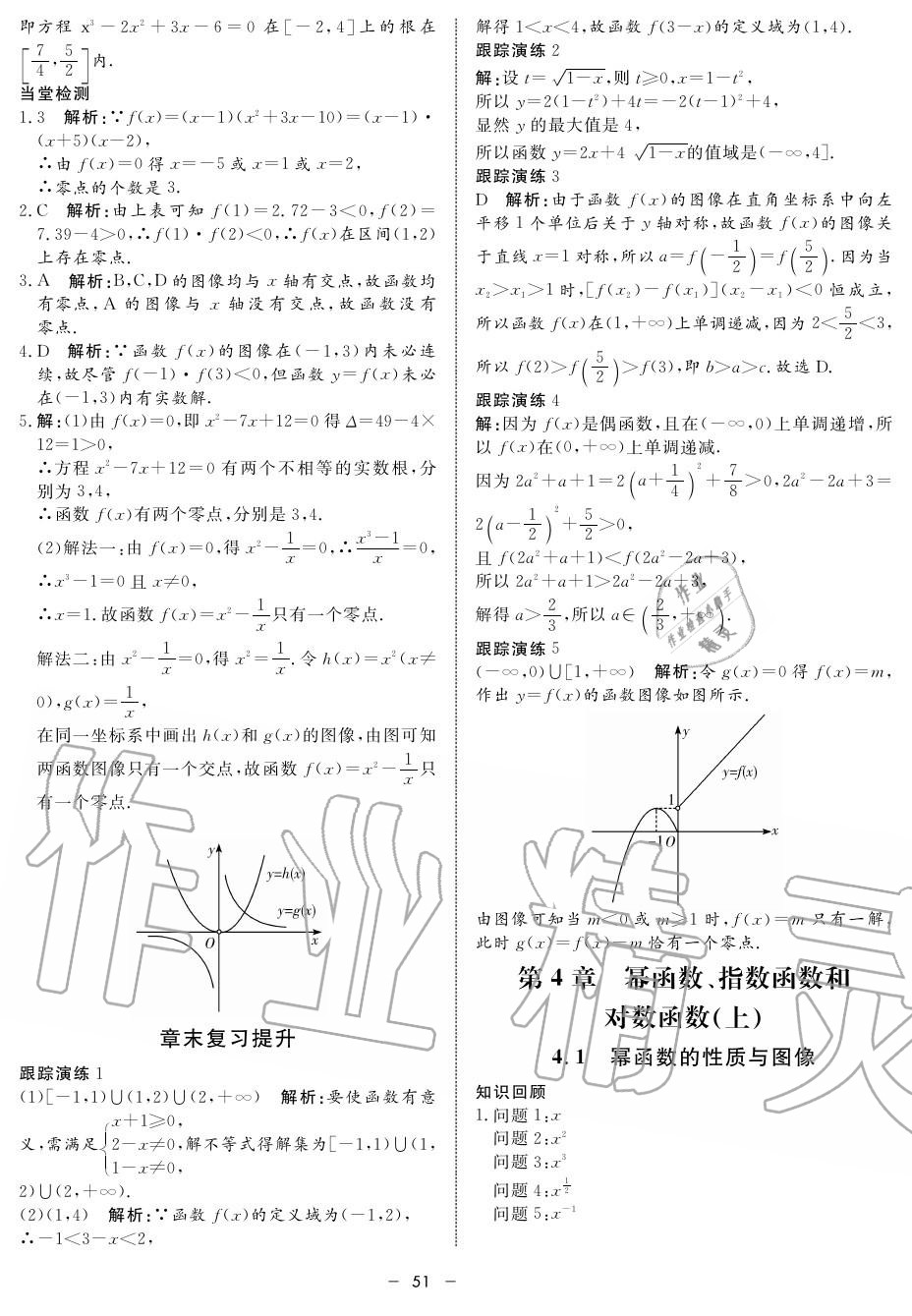 2019年鐘書金牌金典導(dǎo)學(xué)案高一數(shù)學(xué)上冊人教版 第51頁