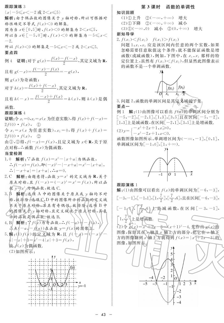 2019年鐘書金牌金典導(dǎo)學(xué)案高一數(shù)學(xué)上冊人教版 第43頁