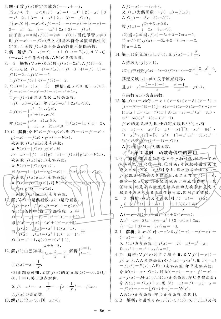 2019年鐘書金牌金典導(dǎo)學(xué)案高一數(shù)學(xué)上冊人教版 第86頁