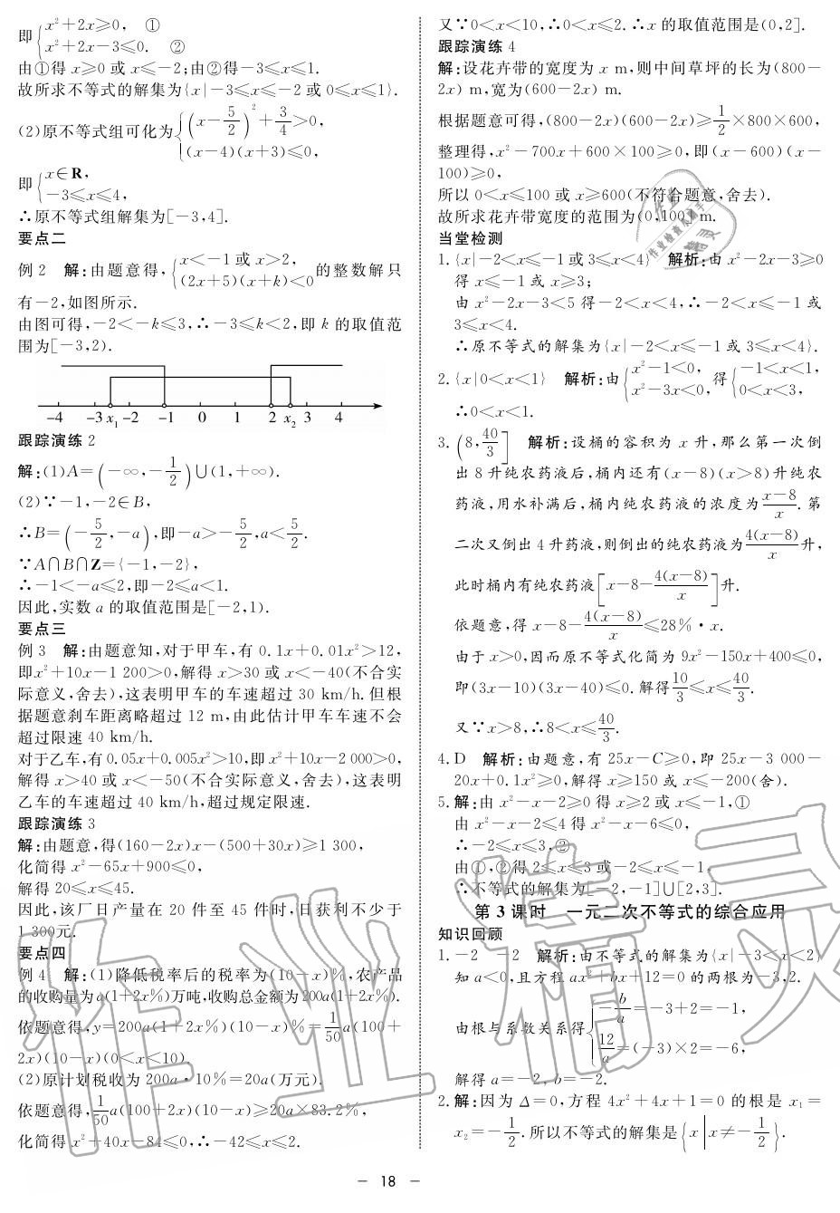 2019年鐘書金牌金典導(dǎo)學案高一數(shù)學上冊人教版 第18頁