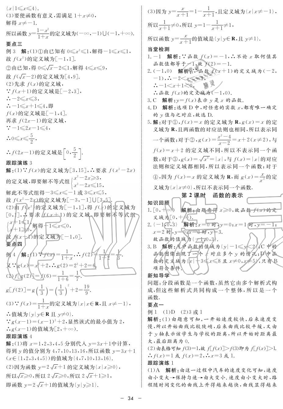 2019年鐘書金牌金典導(dǎo)學(xué)案高一數(shù)學(xué)上冊(cè)人教版 第34頁(yè)