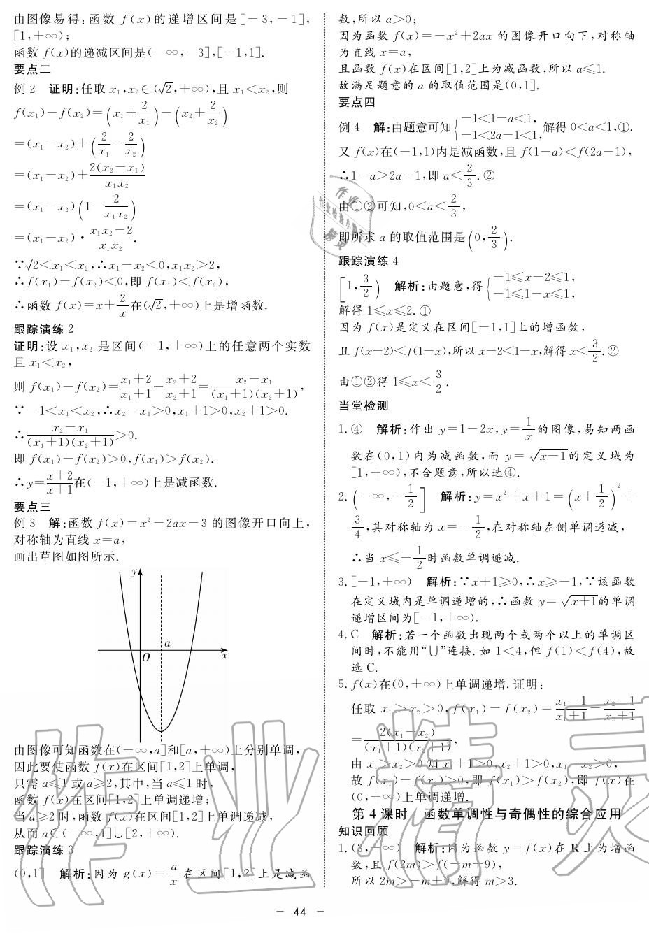 2019年鐘書金牌金典導(dǎo)學(xué)案高一數(shù)學(xué)上冊(cè)人教版 第44頁(yè)