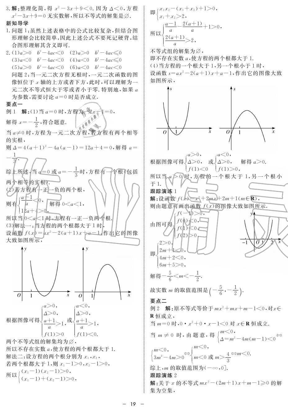 2019年鐘書金牌金典導(dǎo)學(xué)案高一數(shù)學(xué)上冊人教版 第19頁