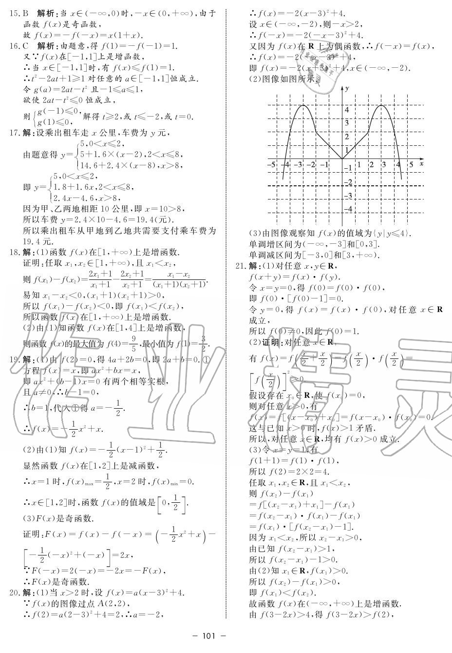 2019年鐘書金牌金典導(dǎo)學(xué)案高一數(shù)學(xué)上冊(cè)人教版 第101頁(yè)