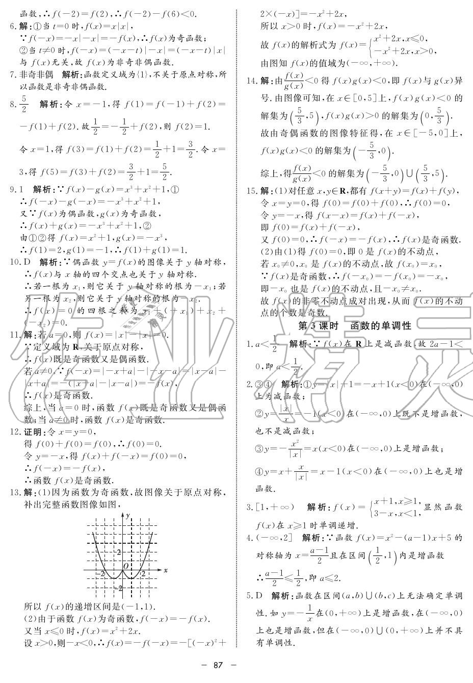 2019年鐘書金牌金典導(dǎo)學(xué)案高一數(shù)學(xué)上冊人教版 第87頁