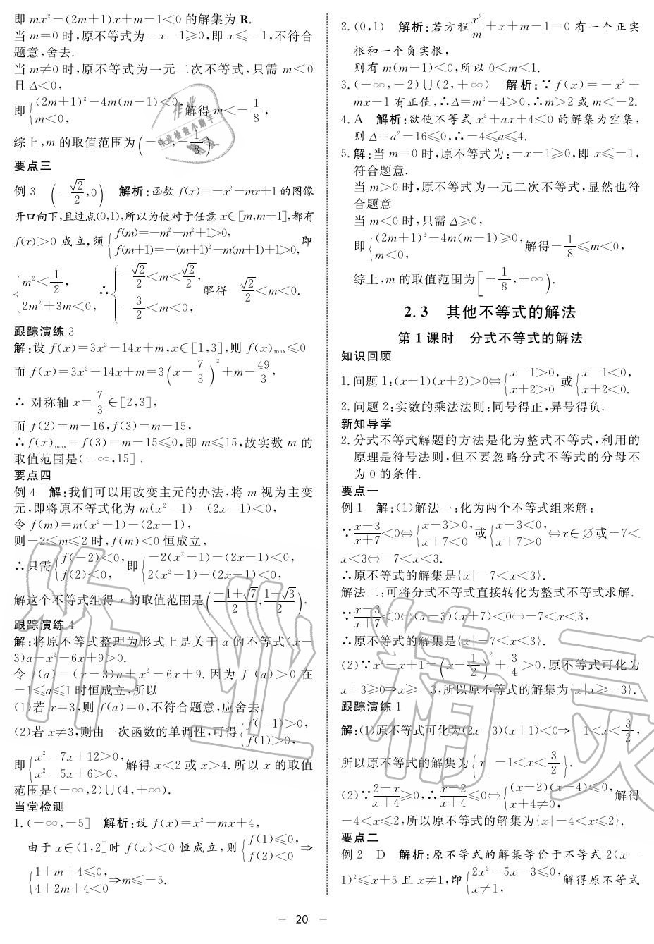 2019年鐘書金牌金典導(dǎo)學(xué)案高一數(shù)學(xué)上冊人教版 第20頁