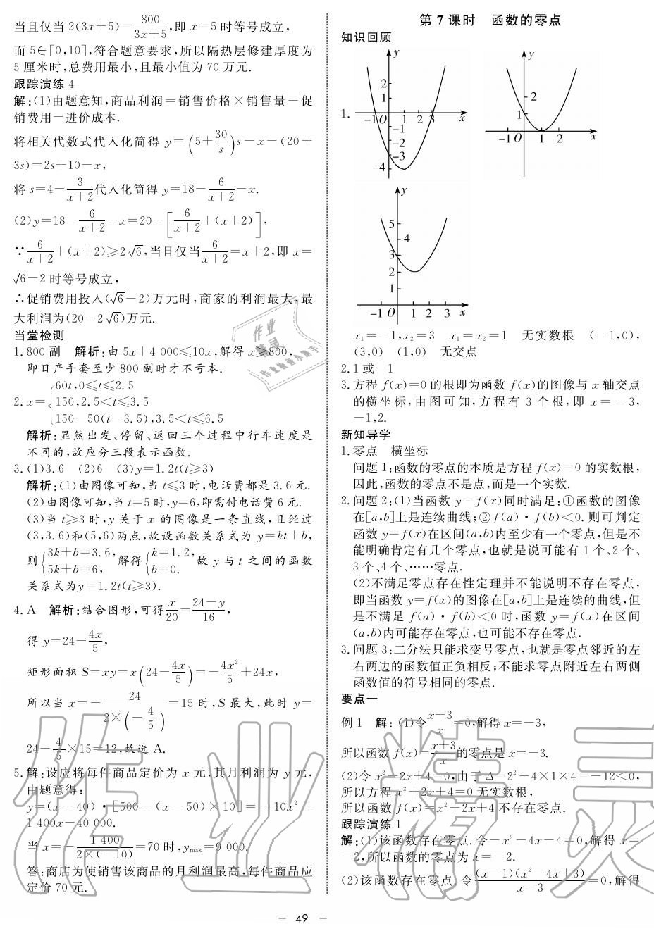 2019年鐘書金牌金典導(dǎo)學(xué)案高一數(shù)學(xué)上冊人教版 第49頁