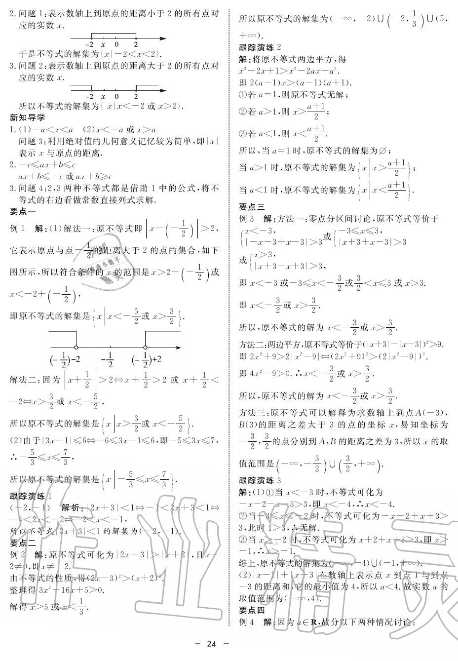 2019年鐘書(shū)金牌金典導(dǎo)學(xué)案高一數(shù)學(xué)上冊(cè)人教版 第24頁(yè)