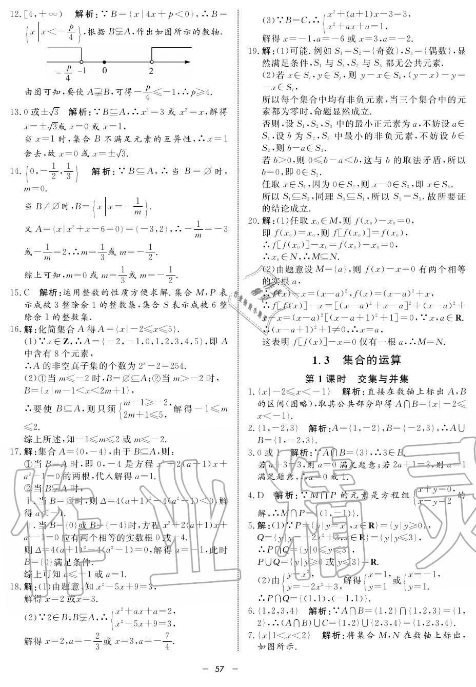 2019年鐘書金牌金典導(dǎo)學(xué)案高一數(shù)學(xué)上冊人教版 第57頁