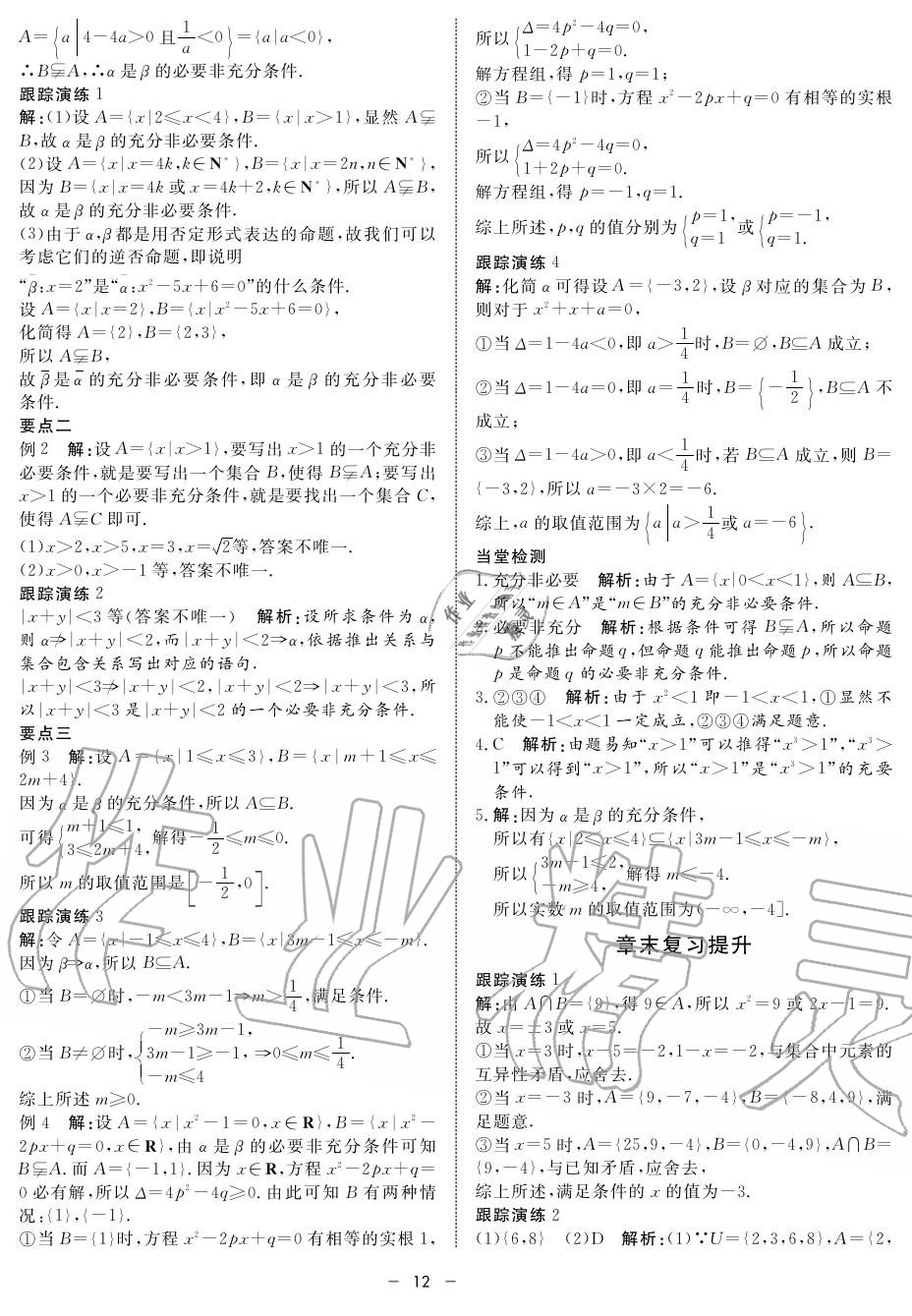 2019年鐘書金牌金典導學案高一數學上冊人教版 第12頁