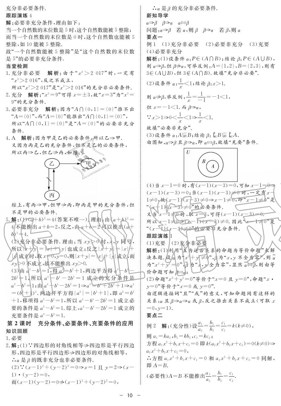 2019年鐘書金牌金典導學案高一數(shù)學上冊人教版 第10頁