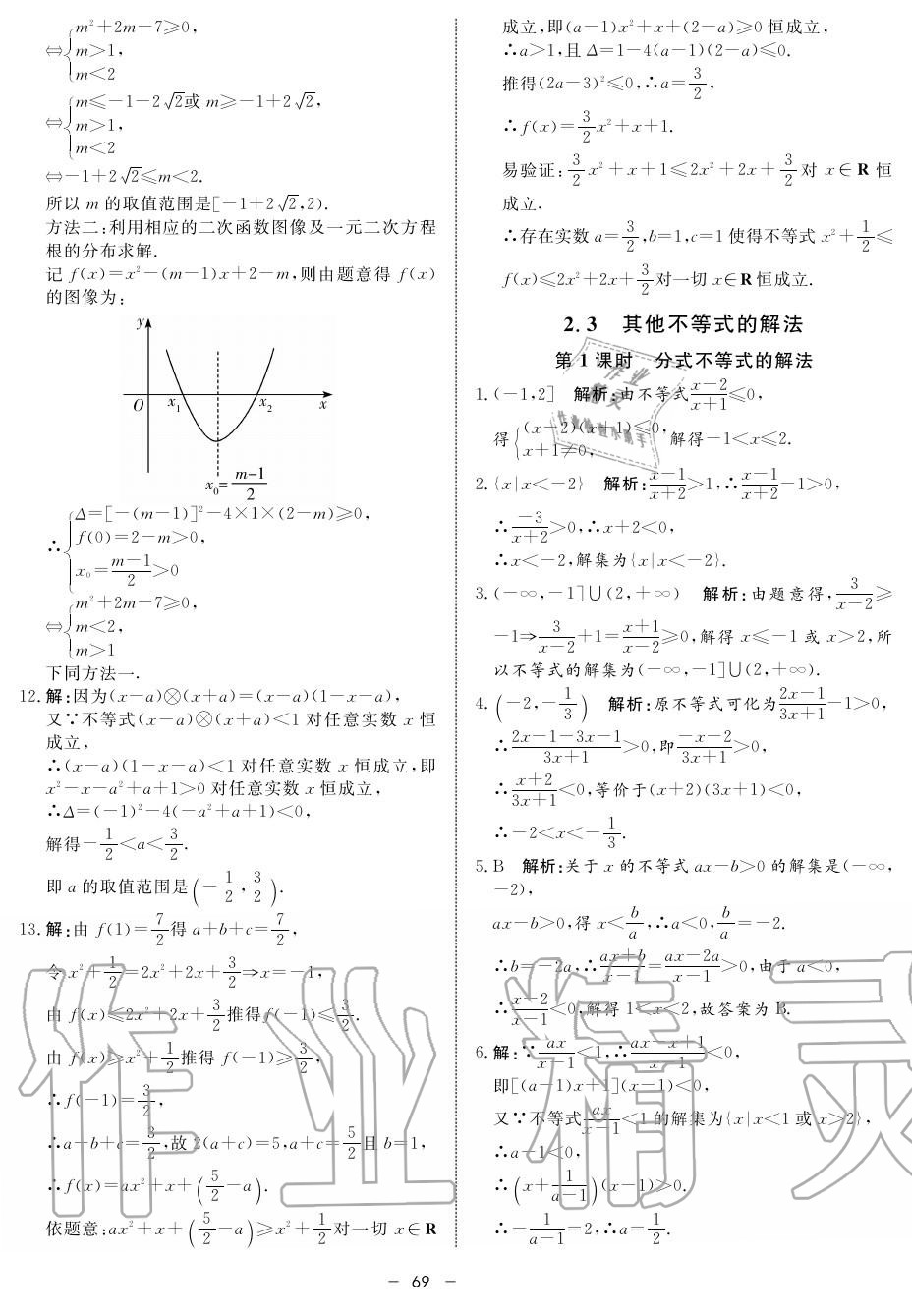 2019年鐘書(shū)金牌金典導(dǎo)學(xué)案高一數(shù)學(xué)上冊(cè)人教版 第69頁(yè)