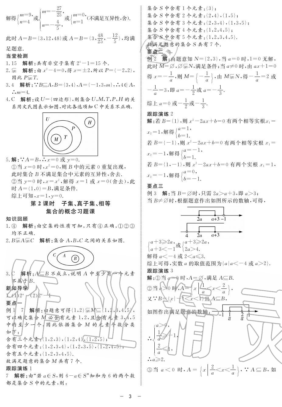 2019年鐘書金牌金典導(dǎo)學(xué)案高一數(shù)學(xué)上冊(cè)人教版 第3頁(yè)