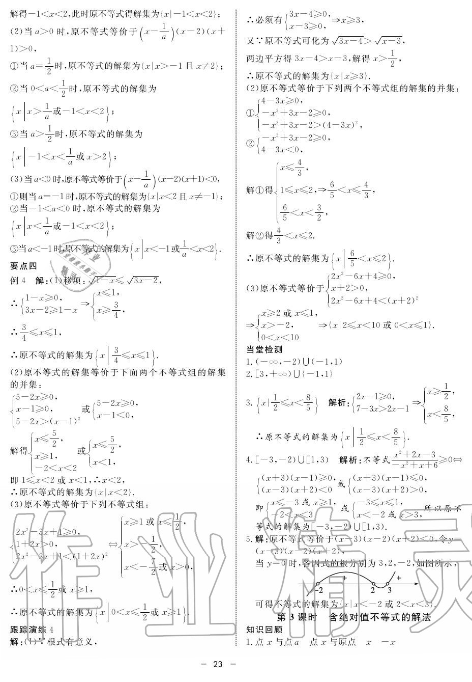 2019年鐘書(shū)金牌金典導(dǎo)學(xué)案高一數(shù)學(xué)上冊(cè)人教版 第23頁(yè)