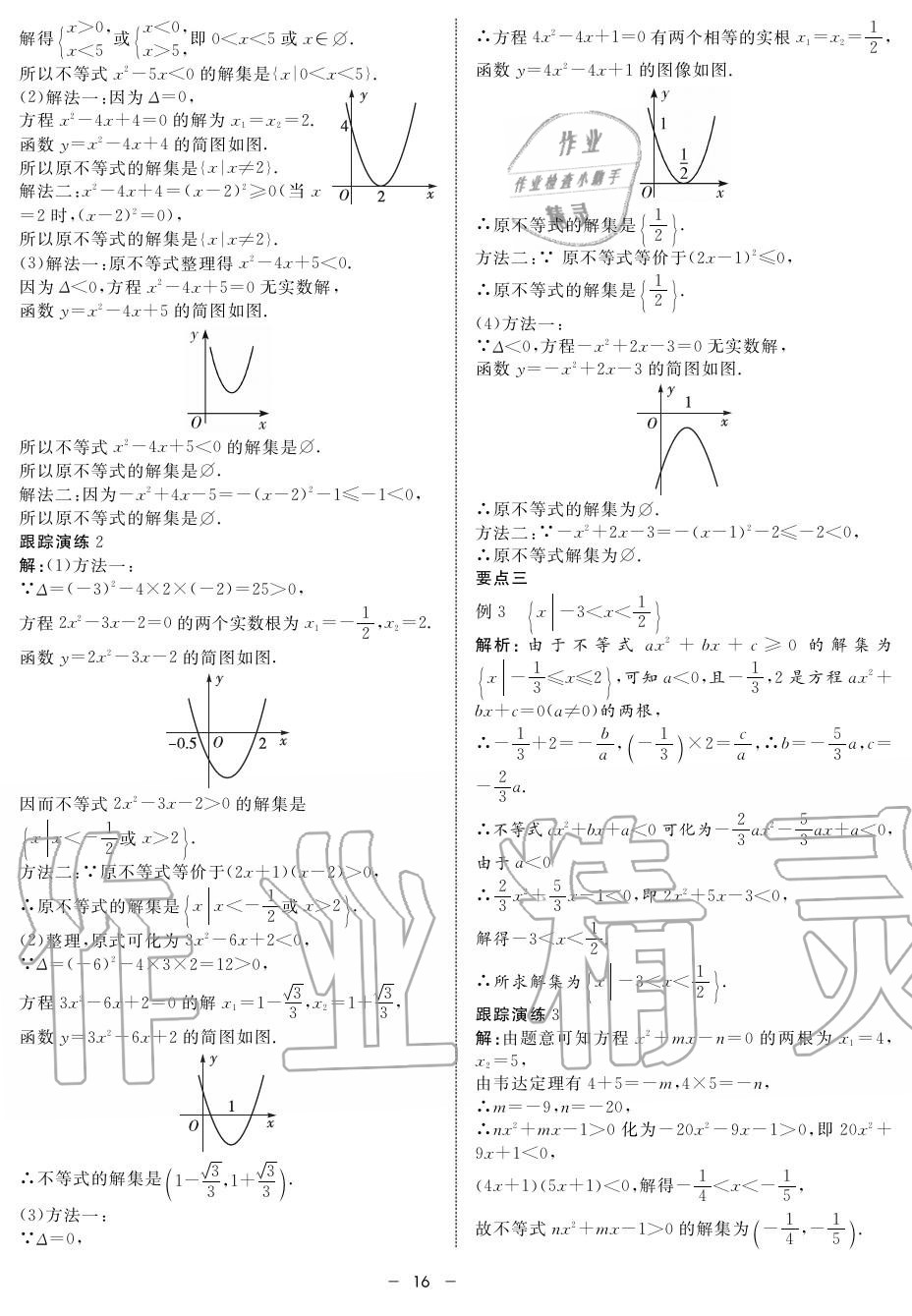 2019年鐘書金牌金典導(dǎo)學(xué)案高一數(shù)學(xué)上冊(cè)人教版 第16頁(yè)