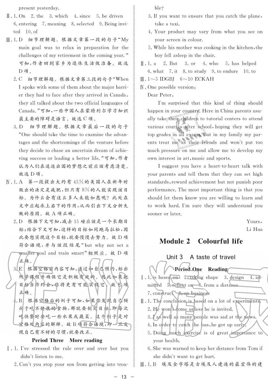 2019年鐘書金牌金典導(dǎo)學(xué)案高一英語上冊人教版 第13頁