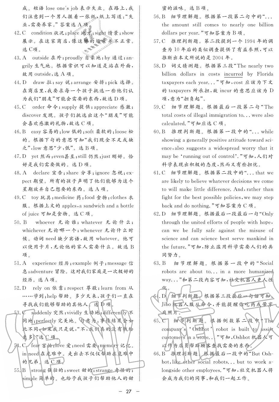 2019年鐘書金牌金典導(dǎo)學(xué)案高一英語上冊(cè)人教版 第27頁(yè)
