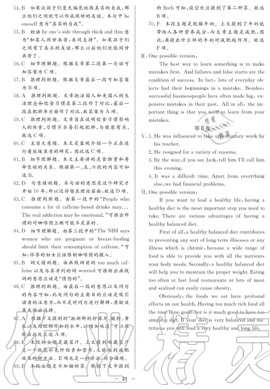 2019年鐘書金牌金典導(dǎo)學(xué)案高一英語上冊(cè)人教版 第31頁