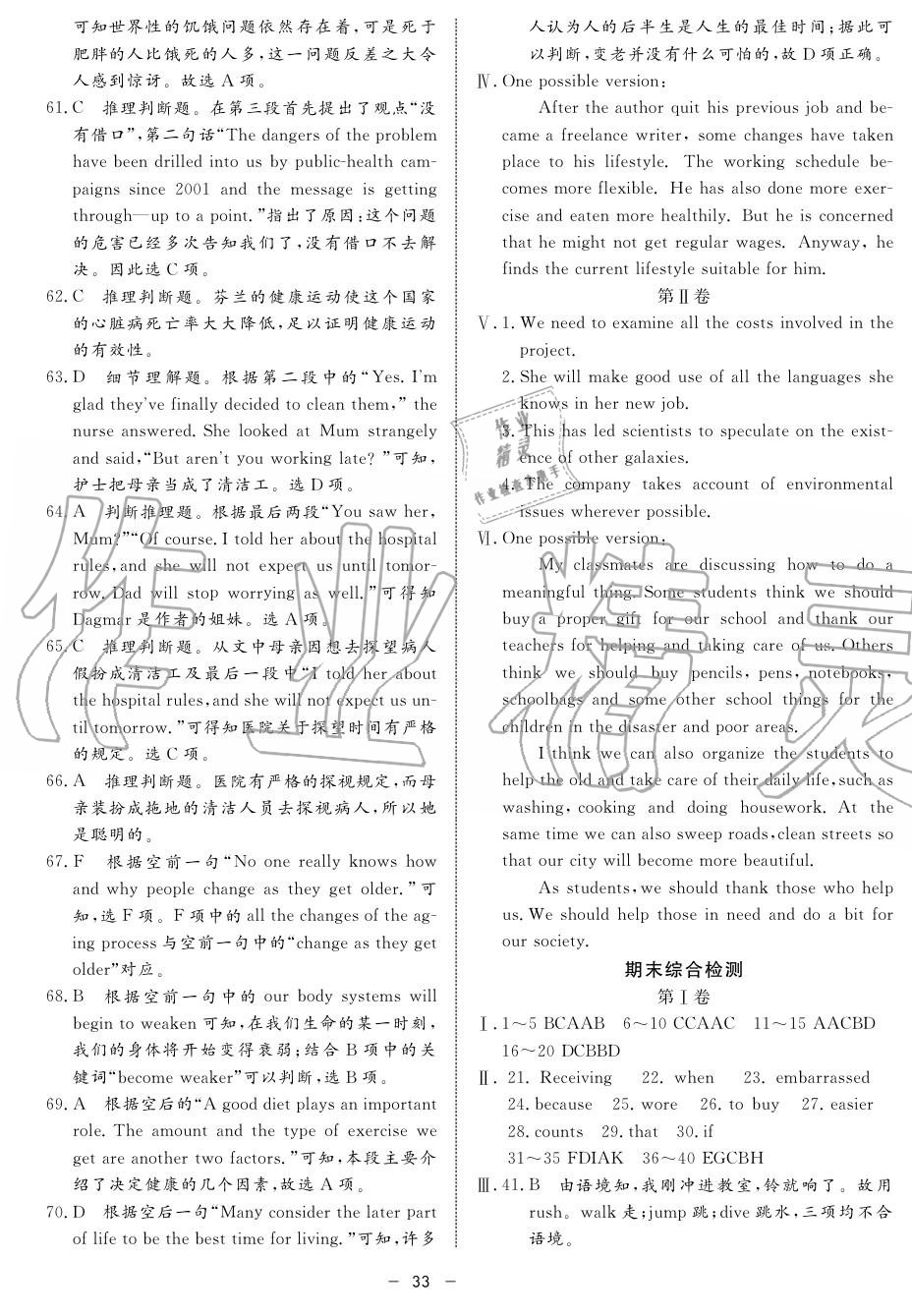 2019年鐘書(shū)金牌金典導(dǎo)學(xué)案高一英語(yǔ)上冊(cè)人教版 第33頁(yè)