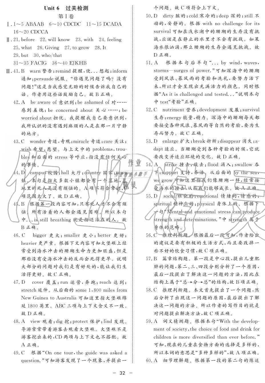 2019年鐘書金牌金典導(dǎo)學(xué)案高一英語上冊人教版 第32頁