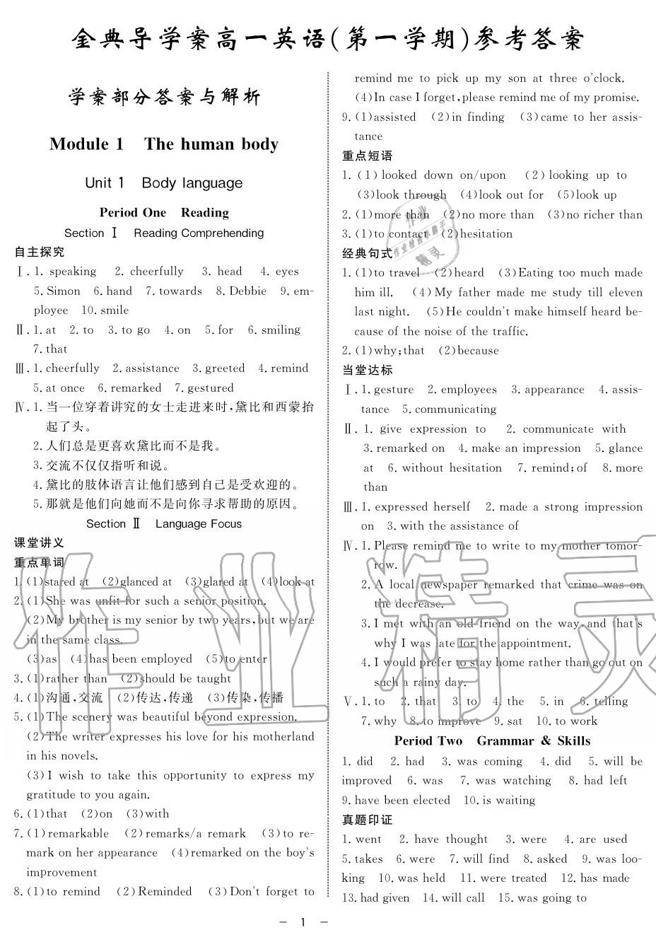 2019年鐘書金牌金典導學案高一英語上冊人教版 第1頁