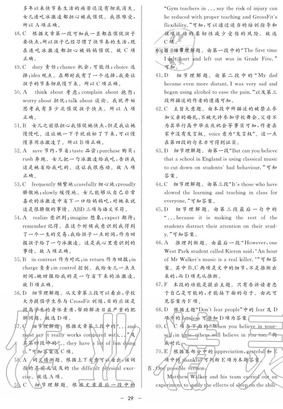2019年鐘書金牌金典導學案高一英語上冊人教版 第29頁