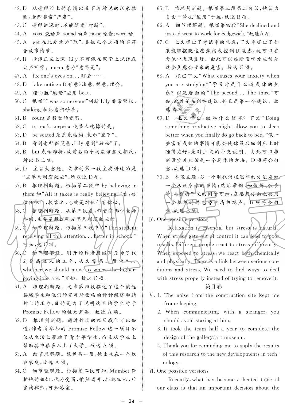 2019年鐘書金牌金典導(dǎo)學(xué)案高一英語上冊人教版 第34頁