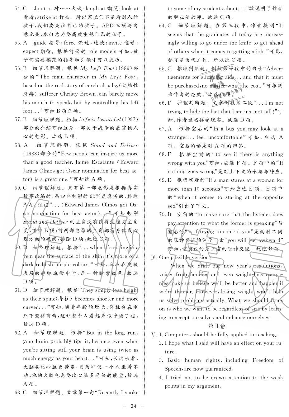 2019年鐘書金牌金典導(dǎo)學(xué)案高一英語(yǔ)上冊(cè)人教版 第24頁(yè)