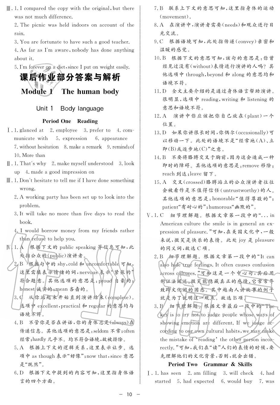 2019年鐘書金牌金典導(dǎo)學(xué)案高一英語(yǔ)上冊(cè)人教版 第10頁(yè)