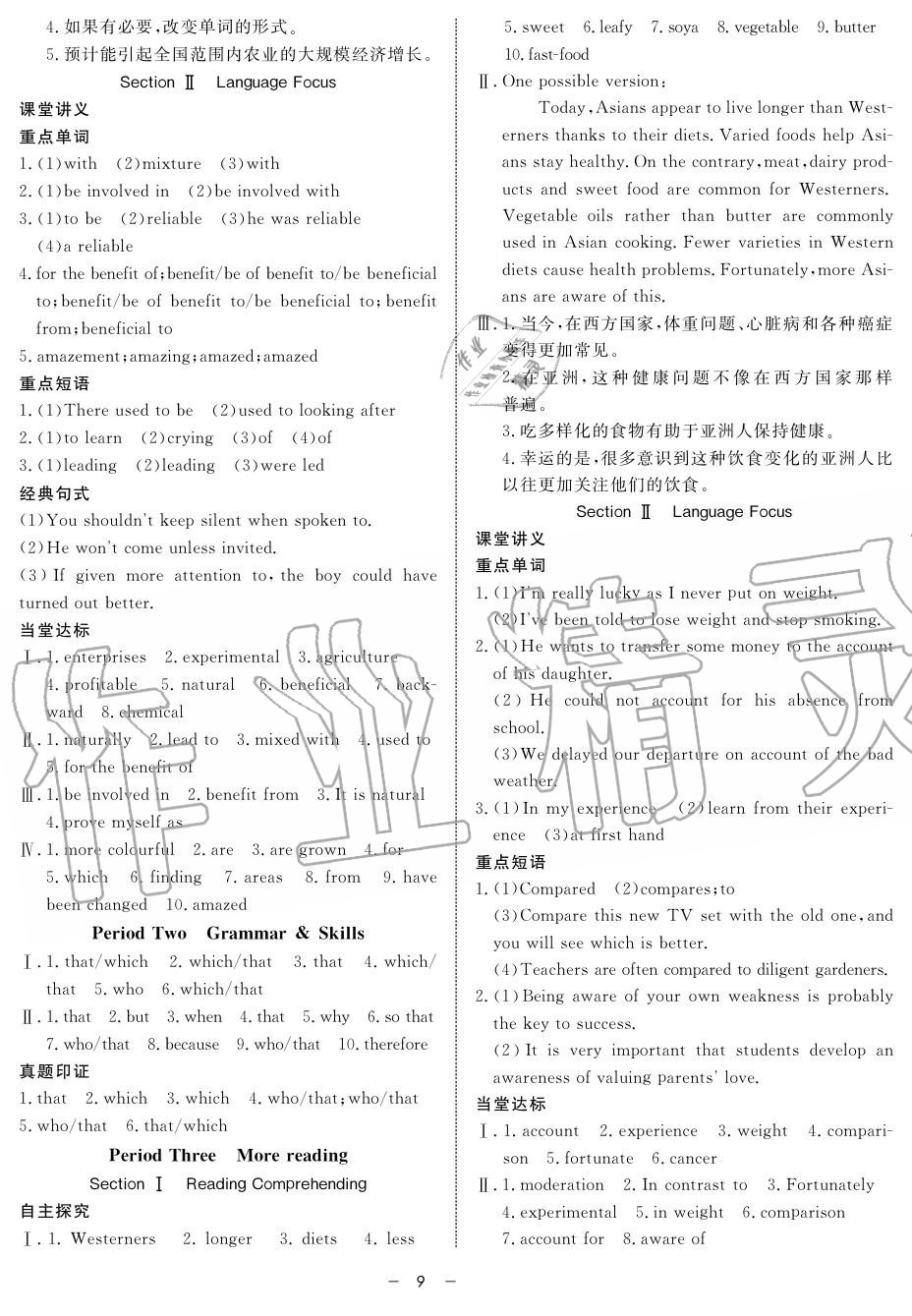 2019年鐘書金牌金典導(dǎo)學(xué)案高一英語上冊人教版 第9頁