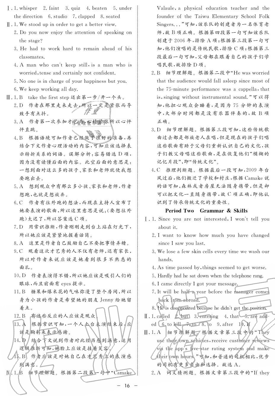 2019年鐘書金牌金典導(dǎo)學(xué)案高一英語上冊(cè)人教版 第16頁