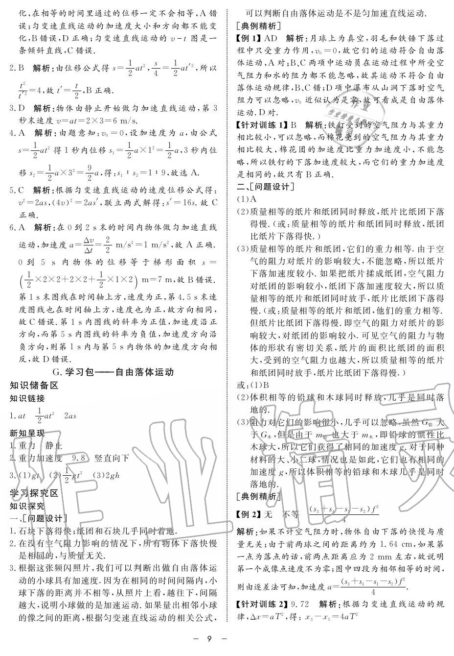 2019年鐘書金牌金典導學案高一物理上冊人教版 第9頁