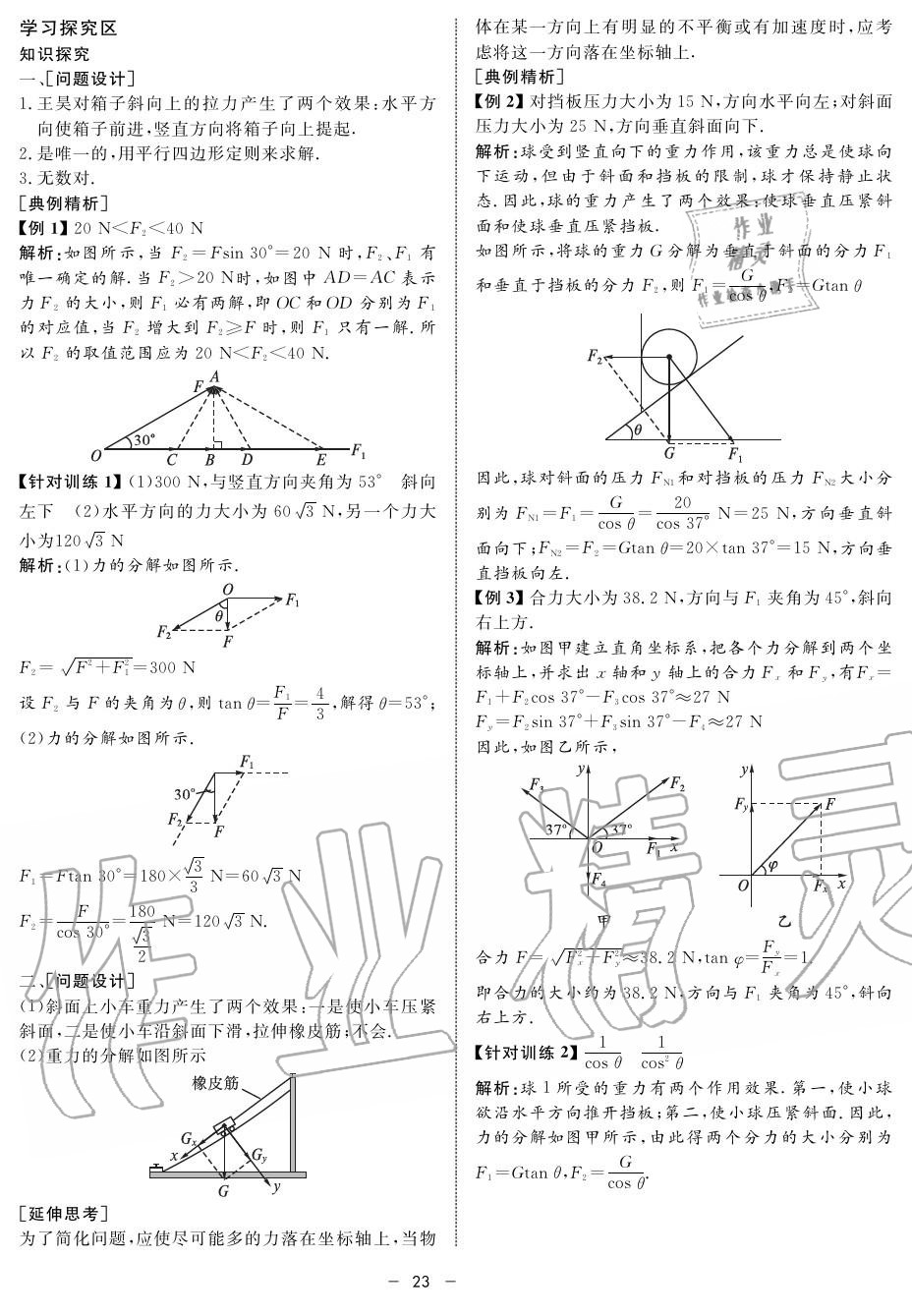 2019年鐘書金牌金典導(dǎo)學(xué)案高一物理上冊(cè)人教版 第23頁(yè)