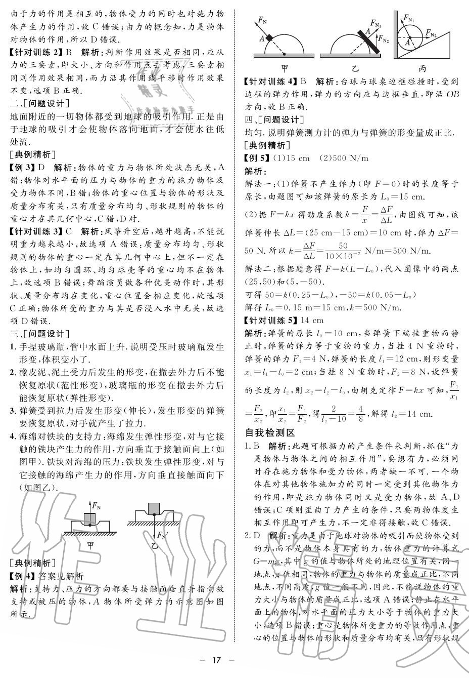 2019年鐘書金牌金典導(dǎo)學(xué)案高一物理上冊人教版 第17頁