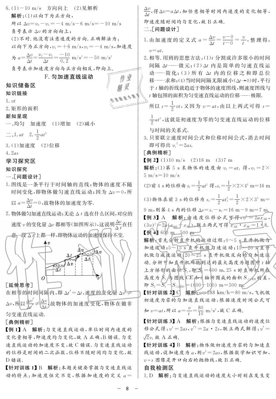 2019年鐘書金牌金典導(dǎo)學(xué)案高一物理上冊(cè)人教版 第8頁(yè)