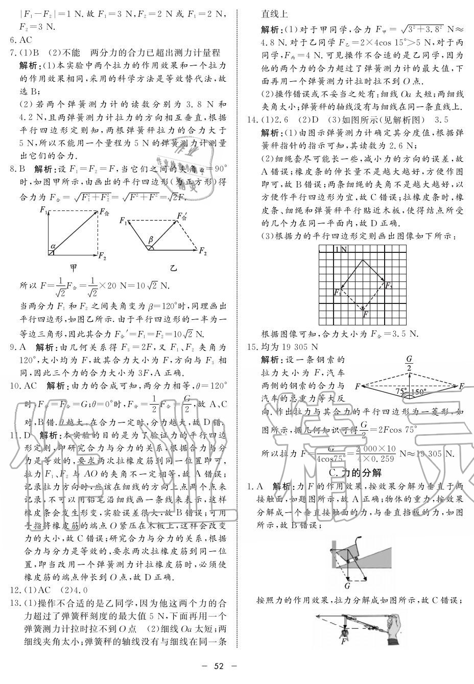 2019年鐘書金牌金典導(dǎo)學(xué)案高一物理上冊人教版 第52頁