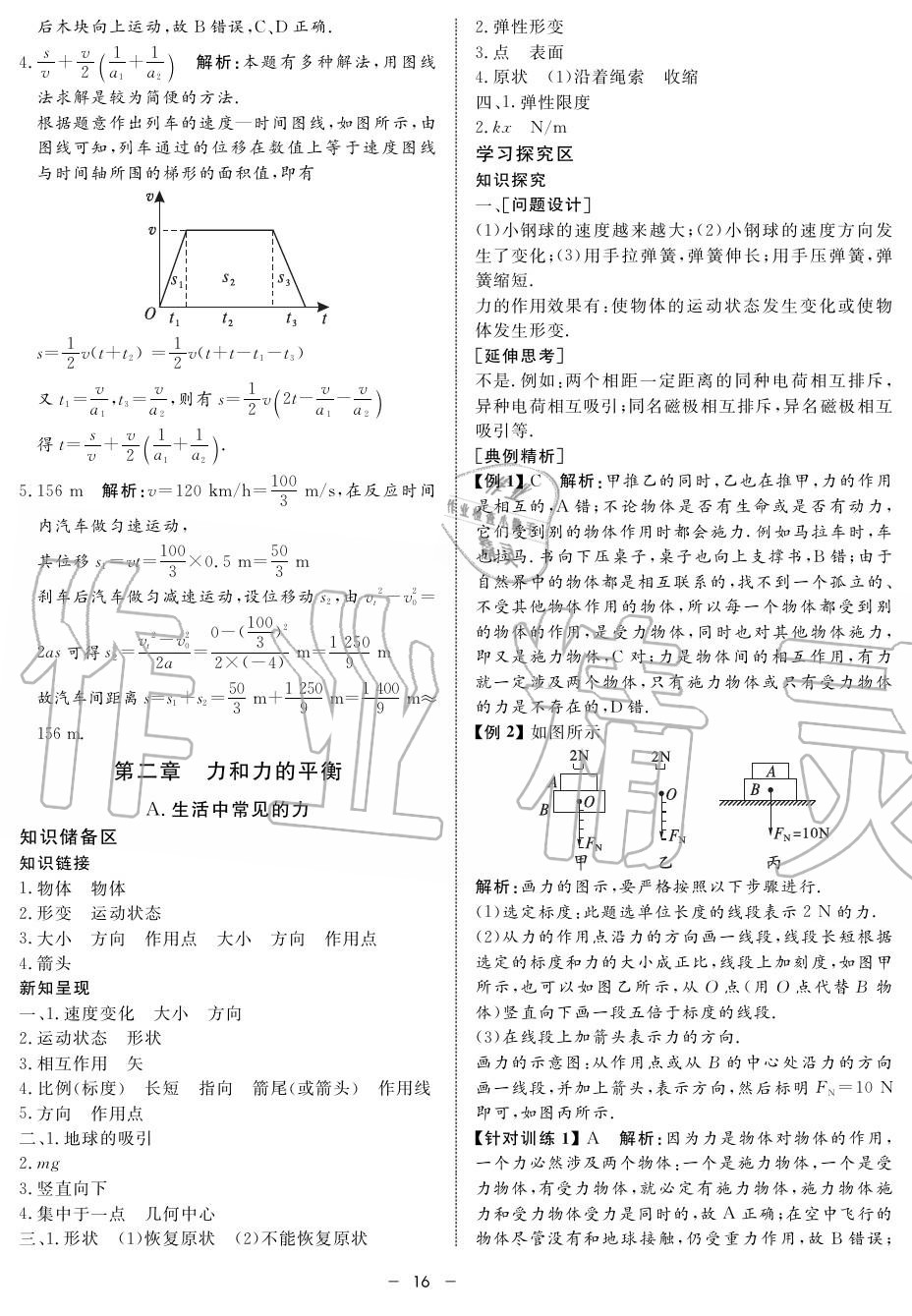 2019年鐘書金牌金典導(dǎo)學(xué)案高一物理上冊(cè)人教版 第16頁