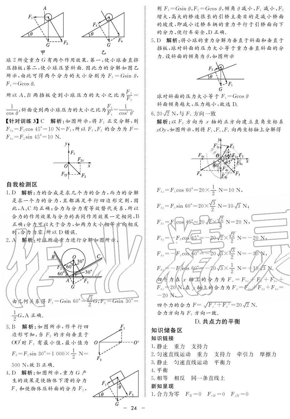 2019年鐘書金牌金典導(dǎo)學(xué)案高一物理上冊(cè)人教版 第24頁(yè)