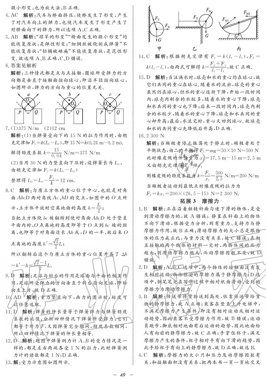 2019年鐘書金牌金典導(dǎo)學(xué)案高一物理上冊人教版 第49頁