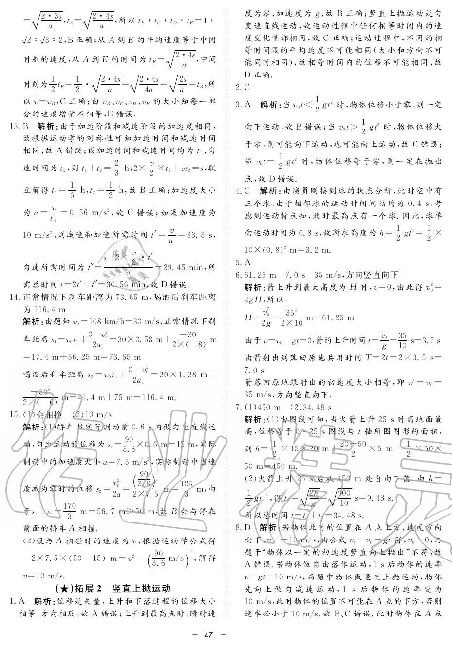 2019年鐘書金牌金典導(dǎo)學(xué)案高一物理上冊人教版 第47頁