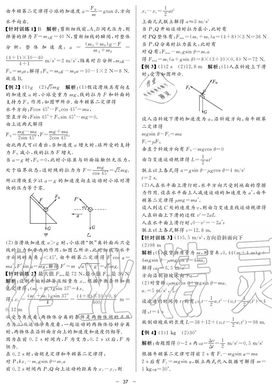 2019年鐘書金牌金典導學案高一物理上冊人教版 第37頁