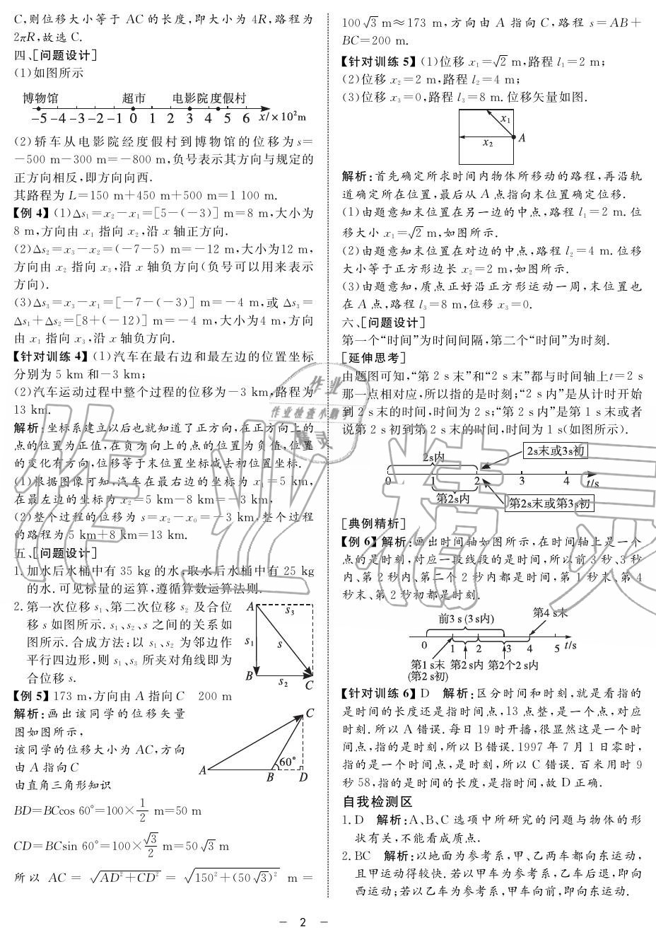 2019年鐘書金牌金典導(dǎo)學(xué)案高一物理上冊人教版 第2頁