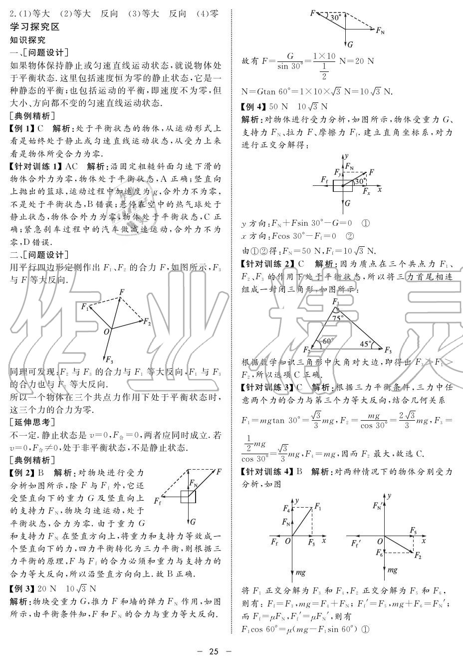 2019年鐘書金牌金典導學案高一物理上冊人教版 第25頁